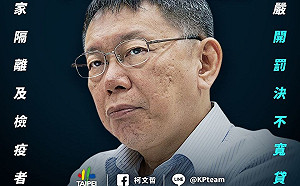 給方便別當隨便！  北市居家防疫、隔離者落跑共計開罰近70萬