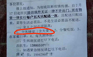 武漢肺炎》防疫管到床上？中國社區「夫妻分床睡」告示引討論