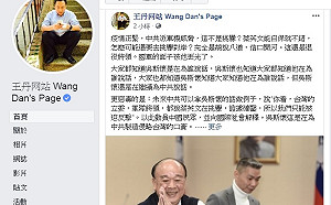 吳斯懷批蔡英文挑釁中國  王丹：國軍的面子被他丟光了