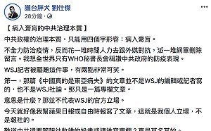 武漢肺炎》中國吊銷WSJ記者證   劉仕傑： 中共治理本質「病入膏肓」