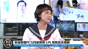 電競潮新聞》俄網紅肺炎惡作劇遭重鍘 英雄聯盟PCS月底開戰