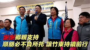 竹東鎮長補選》丈夫涉賄丟寶座 妻子張順朋補位勝出