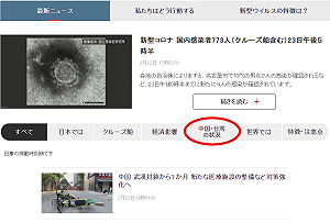 NHK網頁將台灣與中國合併呈現 外交部：表達嚴正關切