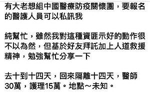 傳醫界大老要組團赴中抗疫 綠委怒斥「飼老鼠咬布袋」
