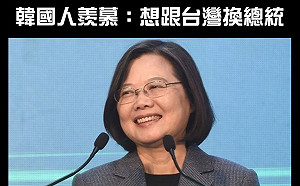 韓疫情大爆發想和台灣換總統  台網友喊送馬前總統