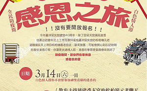 進香誠可貴、愛情價更高！受玄宮防疫創意文宣籲「去過情人節」