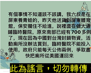 網傳屏東體育館淪臨時醫院、南部700人確診？經查證後發現.....