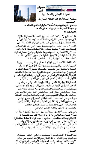 科威特知名媒體闢專文介紹台灣  「中華民國是主權獨立國家」