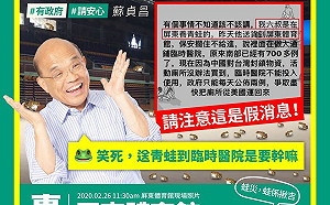 親自澄清武漢肺炎謠言 蘇貞昌：從來沒人送青蛙到屏東