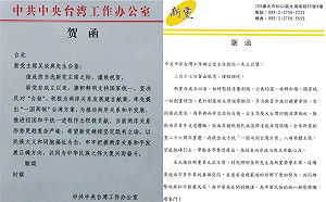 新黨新主席上任  國台辦來函祝賀重申「一國兩制台灣方案」