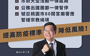 發遶境照引發爭議後 鄭文燦宣布：大型活動延期、停辦