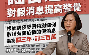 防疫謠言滿天飛！蔡英文：最高關3年、罰300萬