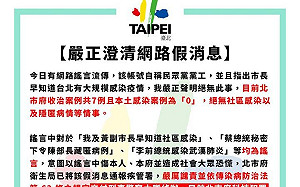 自稱黨工散佈疫情假消息 北市警局查辦
