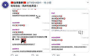 「五毛造謠教戰守則」？ 陸風向帳號先教「兩岸用詞差異」