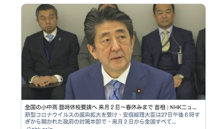 快訊》防堵武漢肺炎擴散！日本中小學3/2起停課至春假