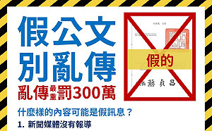 疫情謠言滿天飛！指揮中心列４處供民眾查證