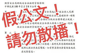 武漢肺炎》「五毛」偽造總統令 府：虛假不實