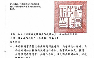 武漢肺炎》假消息傳「桃園將封城」  市府：假公文已報警