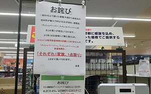 劉黎兒觀點》日本奇觀！衛生紙之亂 竟是御用媒體煽動中國貨缺貨