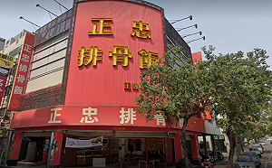 拒送便當到醫院惹議 正忠排骨飯致歉、捐100萬支援防疫