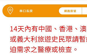 武漢肺炎》長庚醫院公告：有疫情警示國家旅遊史者暫緩探病就醫