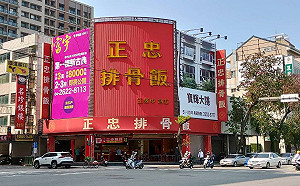 防疫期間「盡量別跑醫院是對的」 黃暐瀚挺正忠排骨