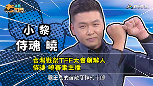 (影)《電競老司機：侍魂專精版》小黎—花牌劍客「牙神幻十郎」(2)