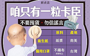 打擊不肖囤積衛生紙　蘇貞昌「一粒卡臣」文宣日本爆紅
