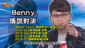 (影)《電競老司機：傳說對決專精版》Benny—「阿萊斯特」角色介紹(41)