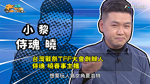 (影)《電競老司機：侍魂專精版》小黎—西洋女劍士「夏洛特」(3)