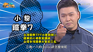 (影)《電競老司機：鐵拳專精版》小黎—1代主角「三島一八」(3)