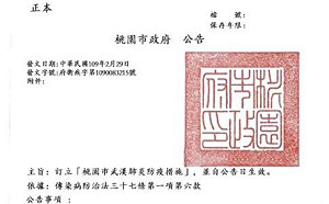 抓到了！ 桃園封城「假公文」IP來自河北