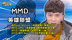 (影)《電競老司機：英雄聯盟專精版》MMD—「卡莎碧雅」實戰教學(20)