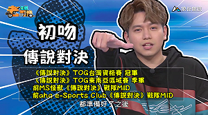 (影)《電競老司機：傳說對決專精版》初吻—「狄拉克」實戰教學(46)