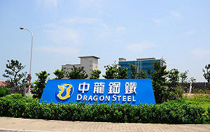 中龍鋼鐵工安意外釀1死  中市府勒令停工並移送法辦