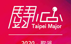 考量疫情風險　五股石油王宣布「鬪心2020」暫時取消