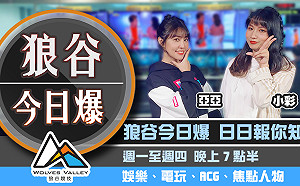 狼谷今日爆》退役球星沉迷遊戲 譚德賽也想學貓叫？