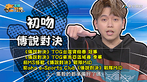 (影)《電競老司機：傳說對決專精版》初吻—「瑪迦」實戰教學(48)