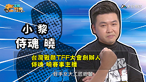 (影)《電競老司機：侍魂專精版》小黎—大海原工匠「妲麗．刀伽」(5)