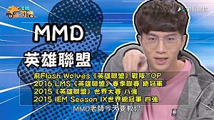 (影)《電競老司機：英雄聯盟專精版》MMD—「賈克斯」實戰教學(24)