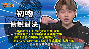 (影)《電競老司機：傳說對決專精版》初吻—「娜塔亞」角色介紹(49)