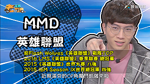 (影)《電競老司機：英雄聯盟專精版》MMD—「魔鬥凱薩」角色介紹(25)