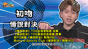 (影)《電競老司機：傳說對決專精版》初吻—「閃電俠」角色介紹(51)