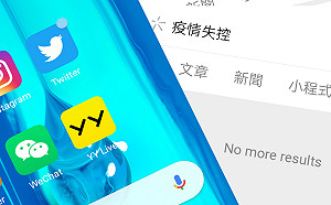 微信、YY封鎖  武漢肺炎疫情、批評習近平  上百個負面關鍵詞