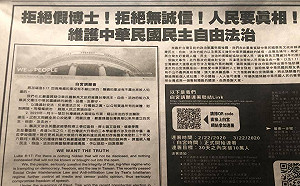 美中文報紙廣告質疑蔡英文  王丹：中共國家機器動得很厲害！