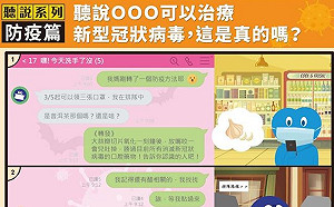 武漢肺炎》別被騙了！一圖破解三大網路謠傳治療偏方