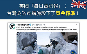 台灣3防疫作法設下「黃金標準」  王定宇讚：有效控制病毒傳播