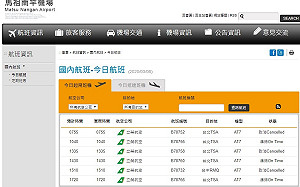 馬祖濃霧特報 航班多延誤或取消請注意