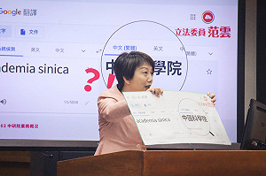 中研院英譯中國科學院！范雲提案改名免遭誤解 廖俊智：可討論