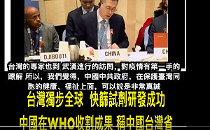 中國疑似在WHO收割台灣   網民:中共真是有夠噁心